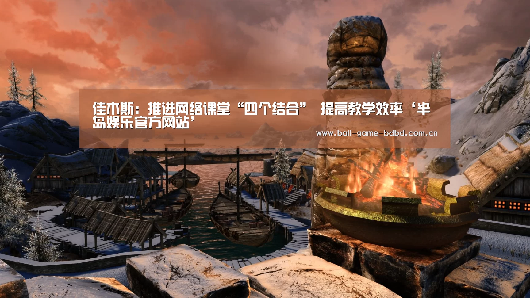 半岛娱乐官方网站